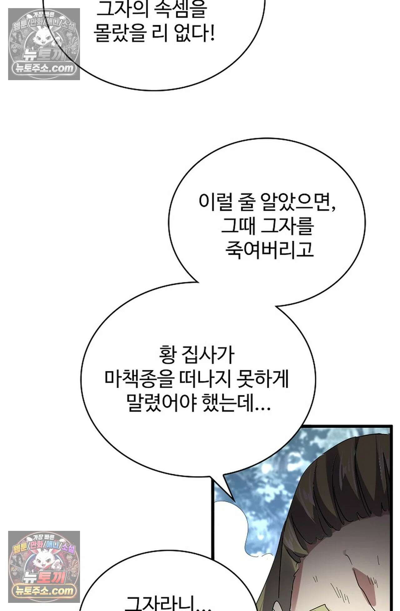 마황의 귀환 637화 95