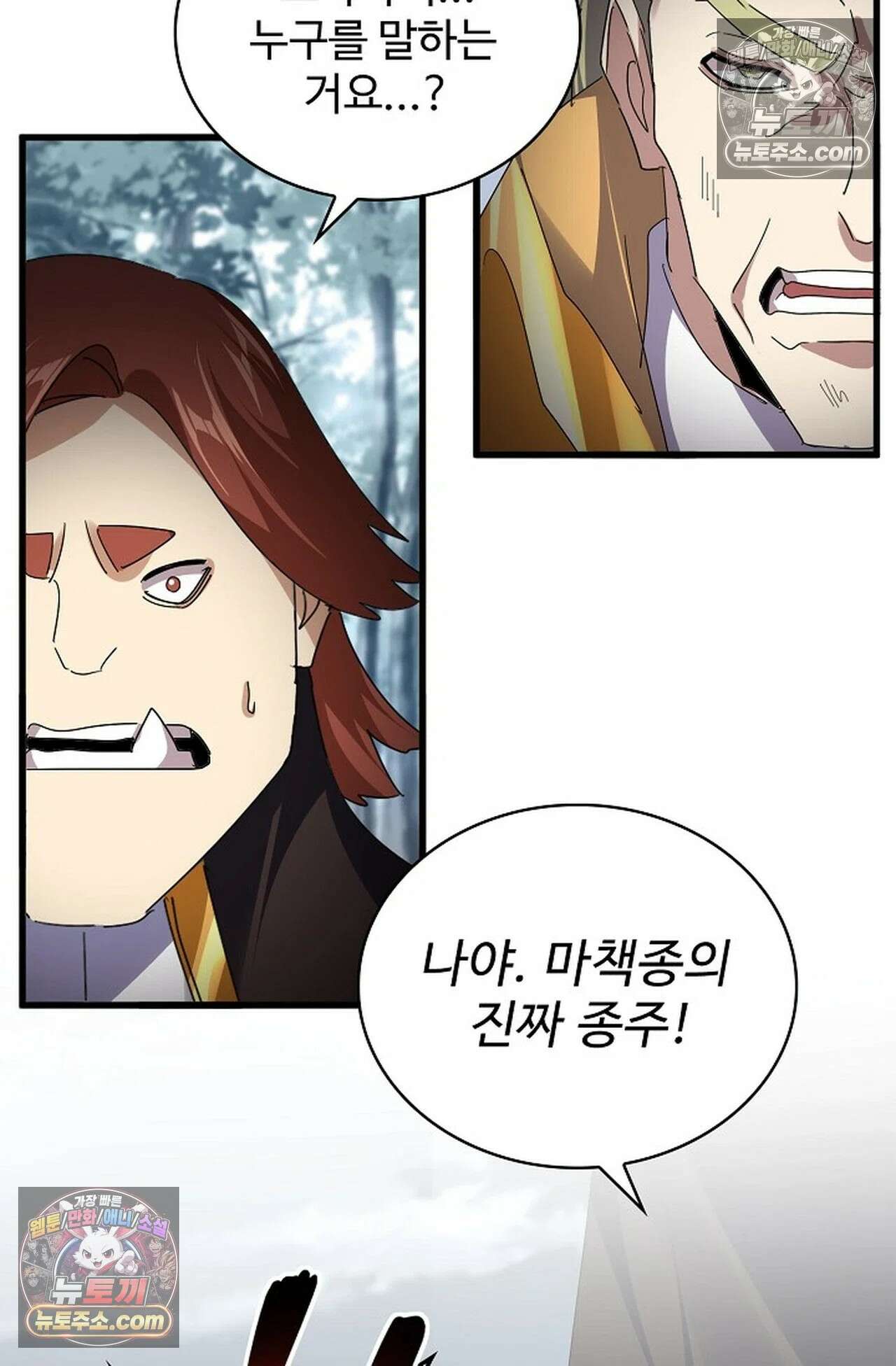 마황의 귀환 637화 96