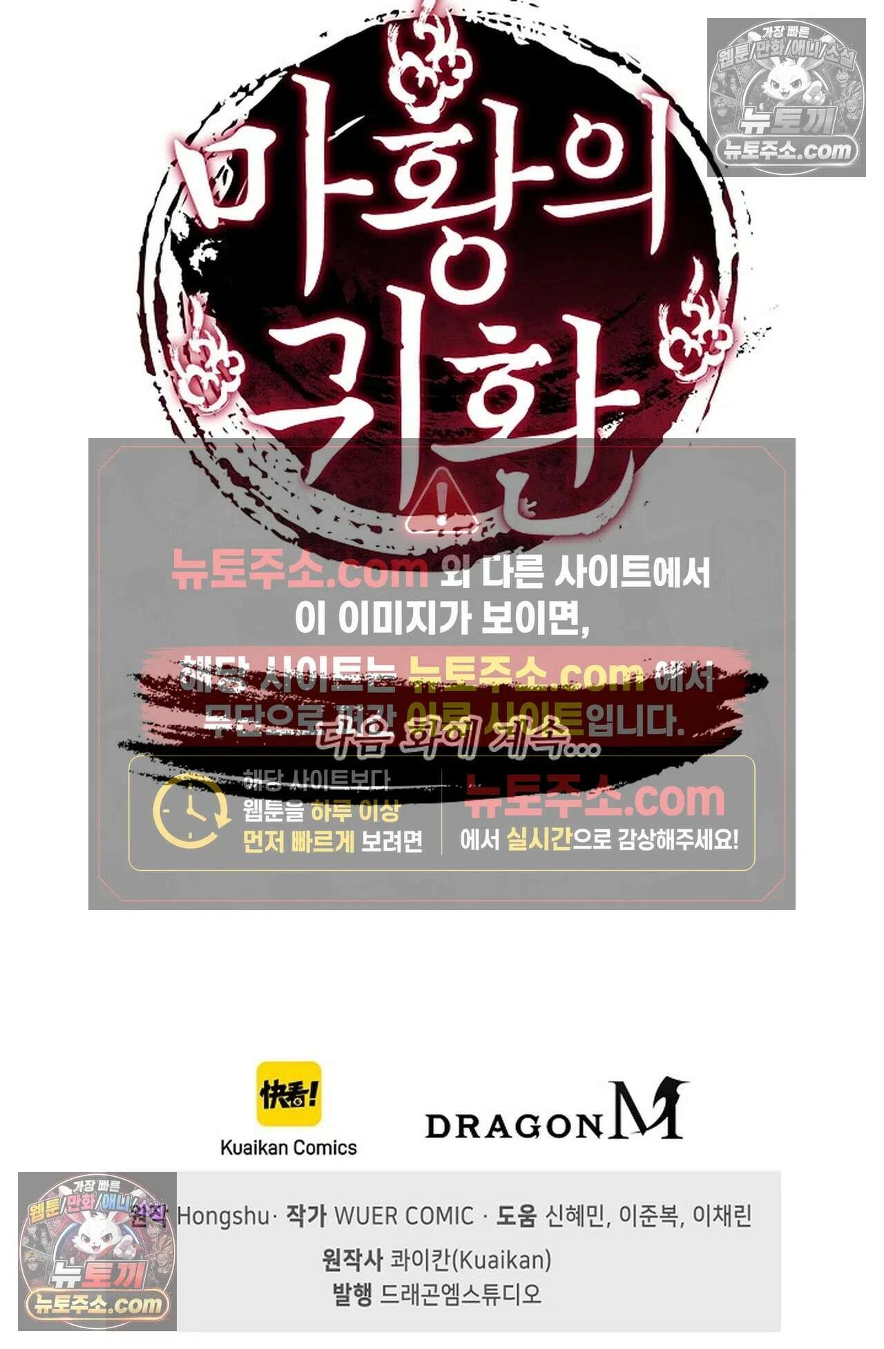 마황의 귀환 637화 99
