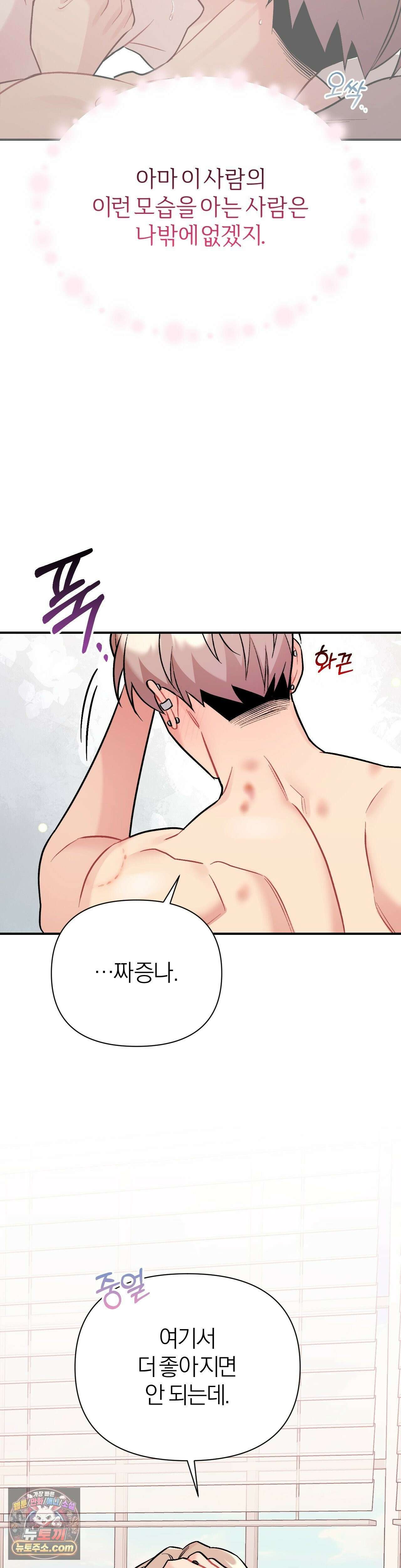 체리 콤플렉스 외전 5화 5