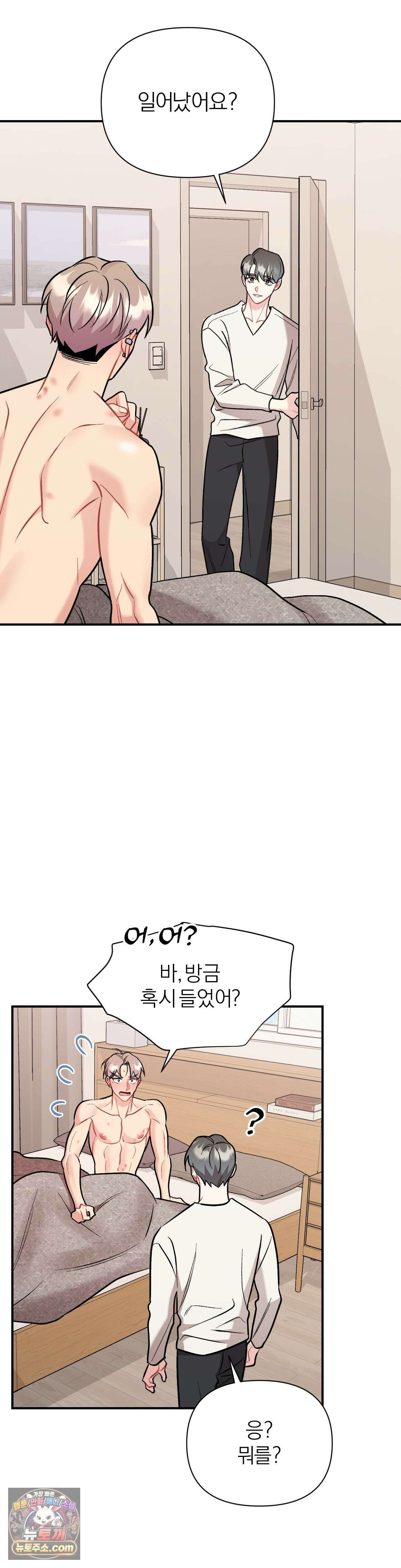 체리 콤플렉스 외전 5화 7