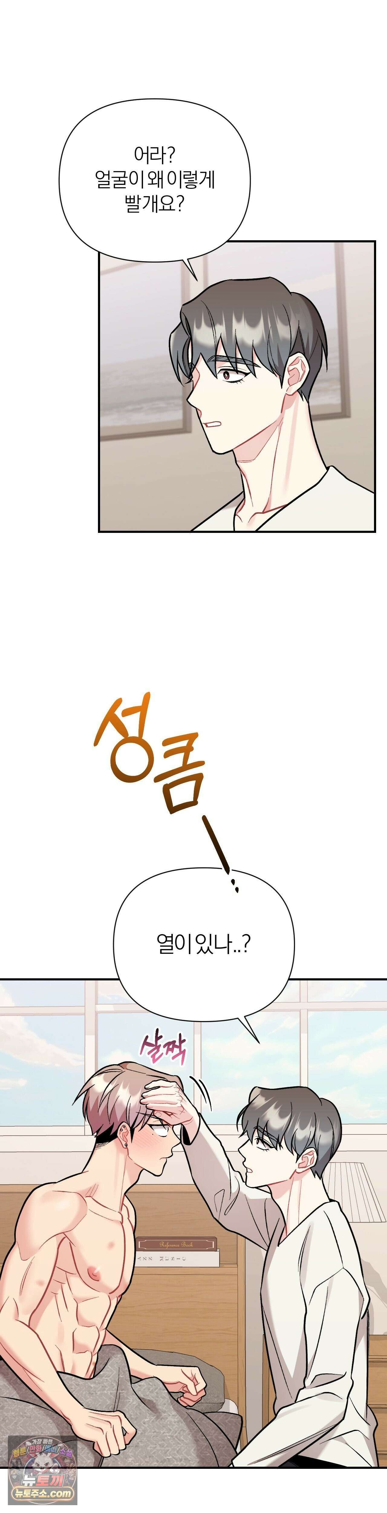 체리 콤플렉스 외전 5화 8