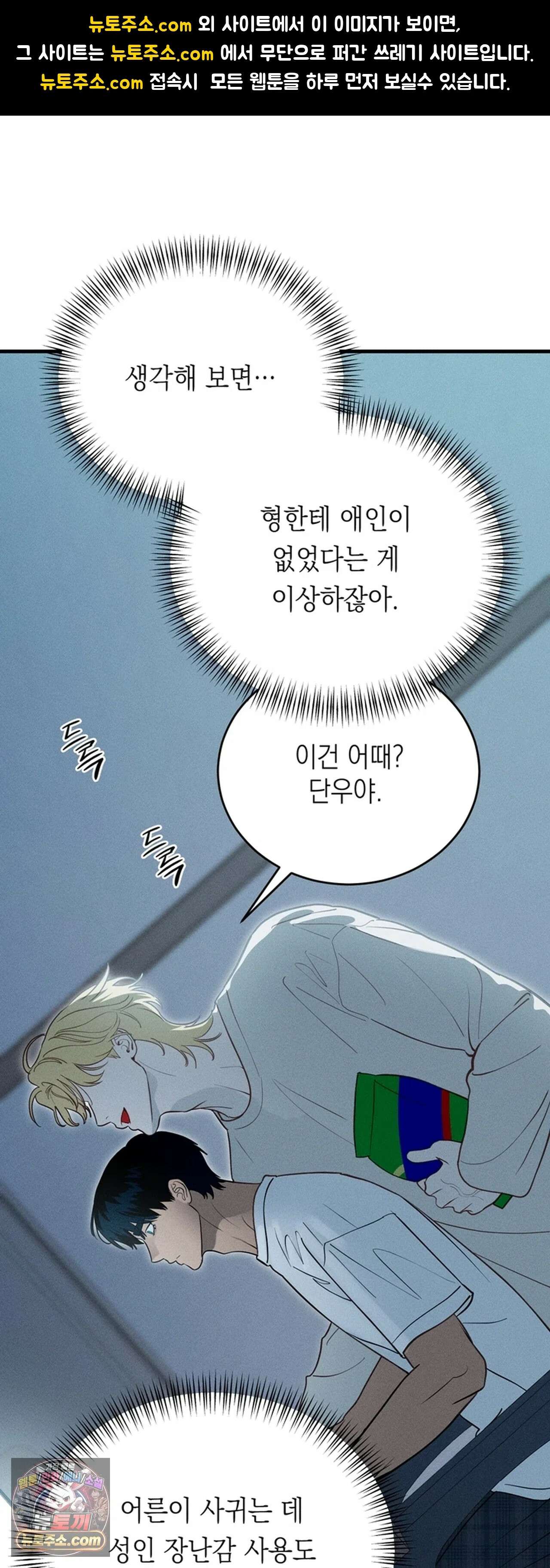 플레이메이트(PLAYMATE) 25화 1