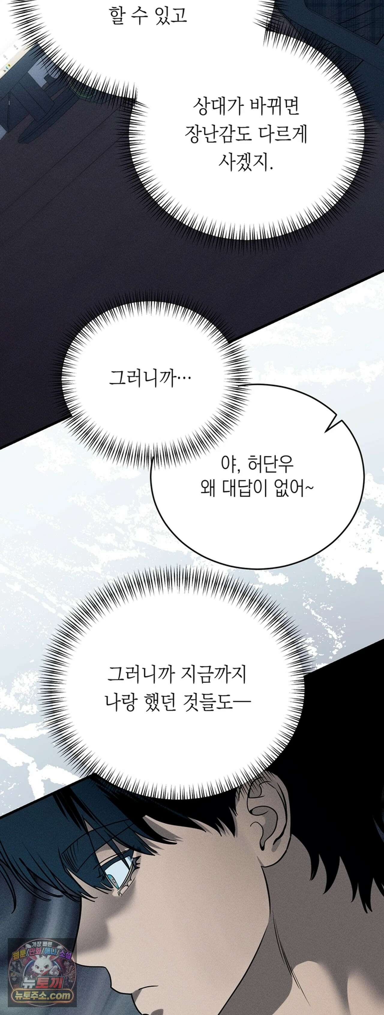플레이메이트(PLAYMATE) 25화 2