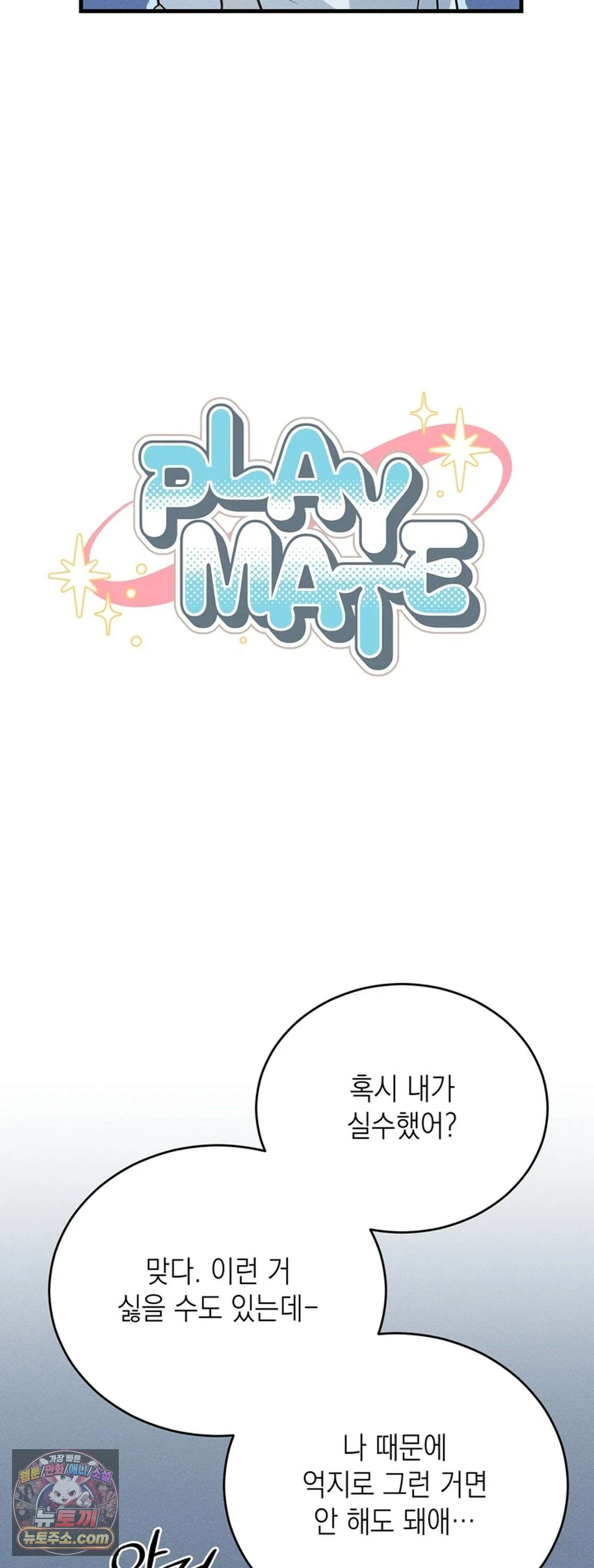 플레이메이트(PLAYMATE) 25화 5