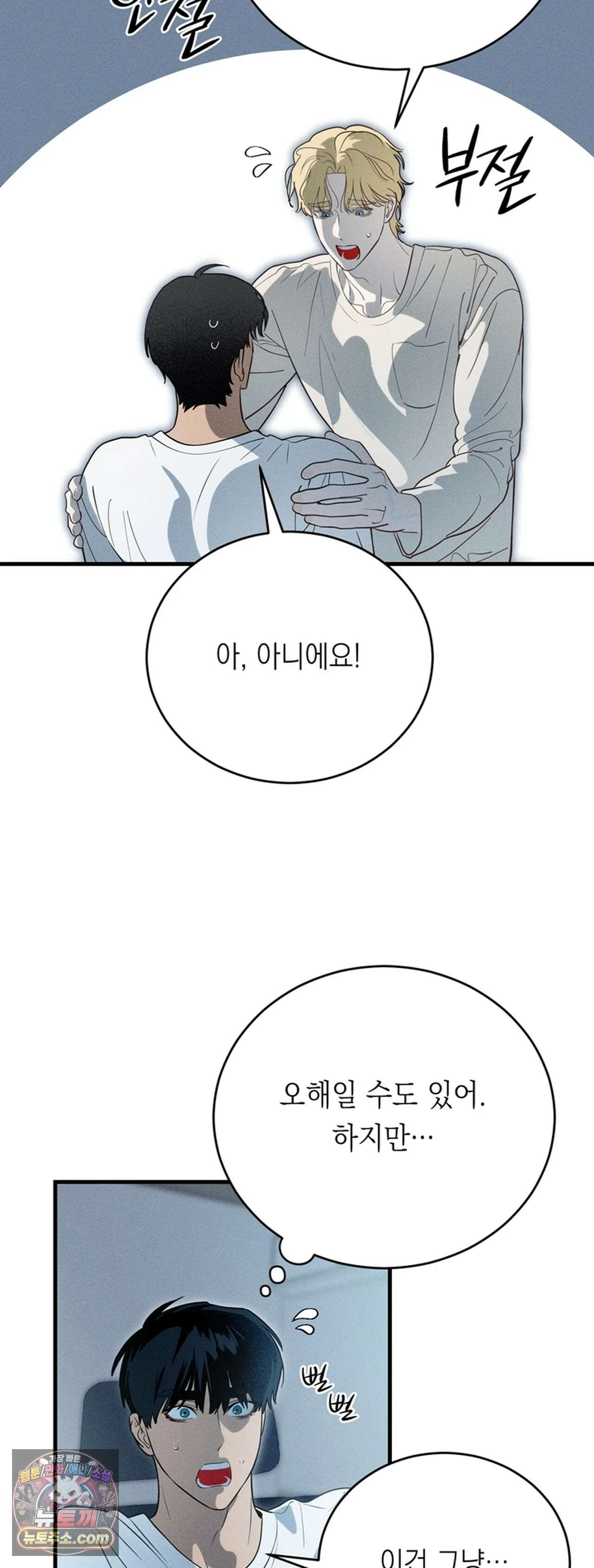 플레이메이트(PLAYMATE) 25화 6