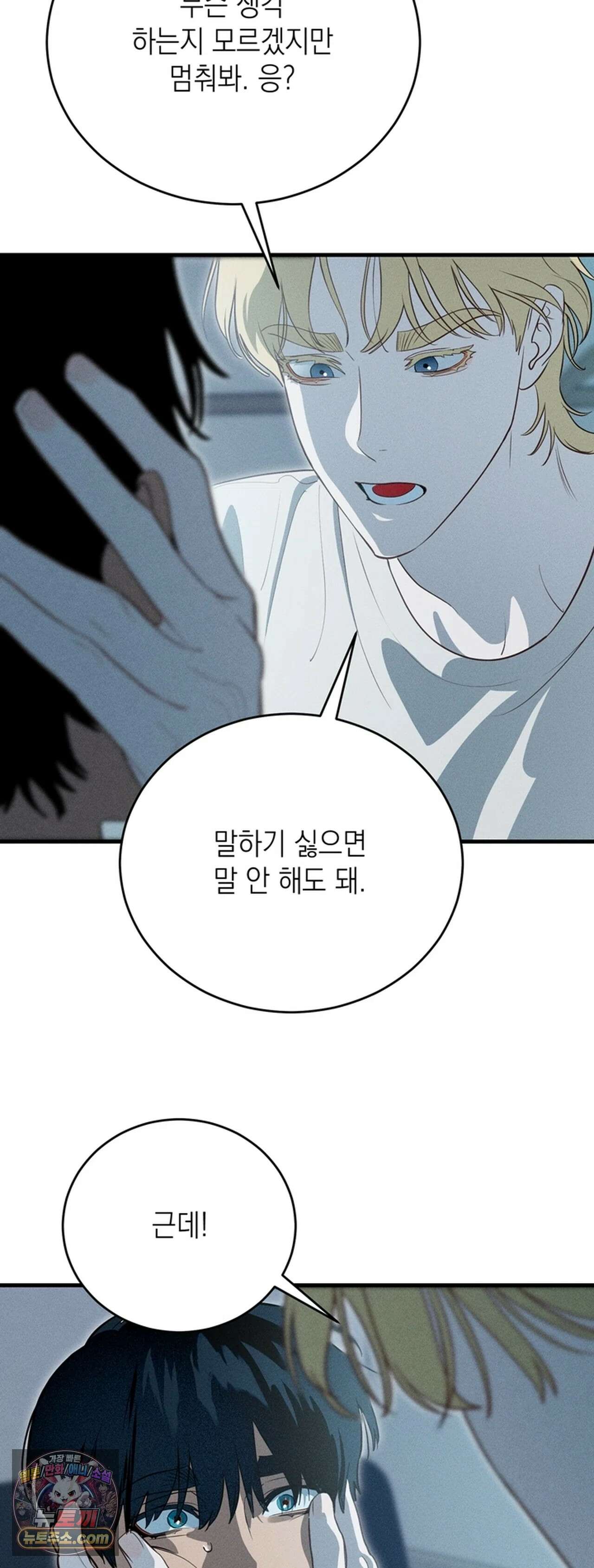 플레이메이트(PLAYMATE) 25화 11
