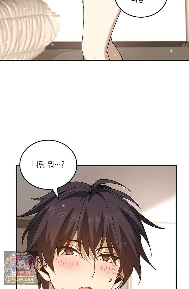 나는 최약체 드래곤 테이머 159화 7