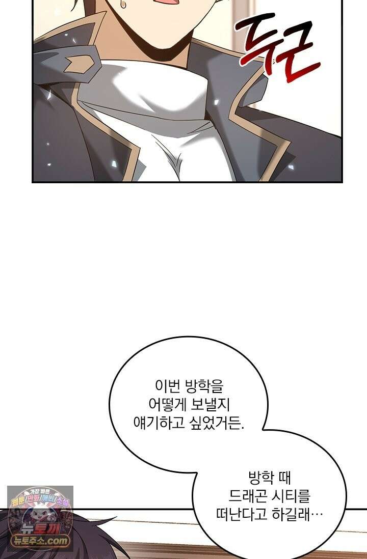 나는 최약체 드래곤 테이머 159화 8
