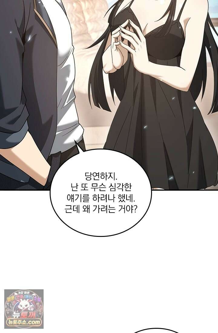 나는 최약체 드래곤 테이머 159화 12