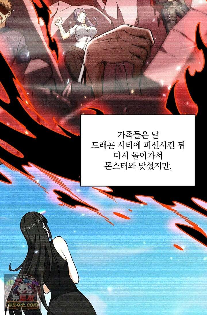 나는 최약체 드래곤 테이머 159화 16
