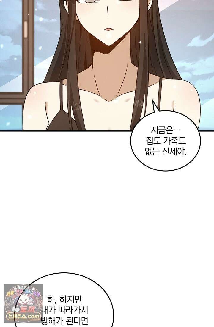 나는 최약체 드래곤 테이머 159화 20