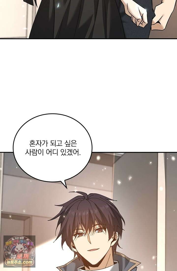 나는 최약체 드래곤 테이머 159화 22