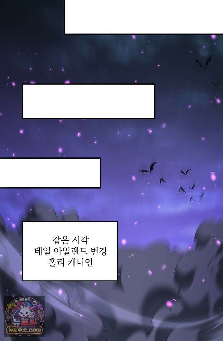 나는 최약체 드래곤 테이머 159화 26