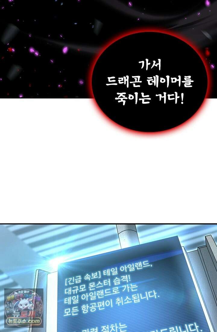나는 최약체 드래곤 테이머 159화 32