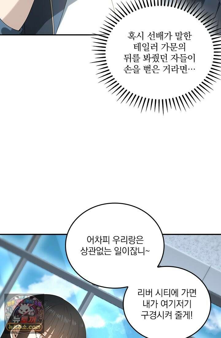 나는 최약체 드래곤 테이머 159화 36