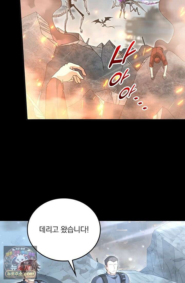 나는 최약체 드래곤 테이머 159화 41