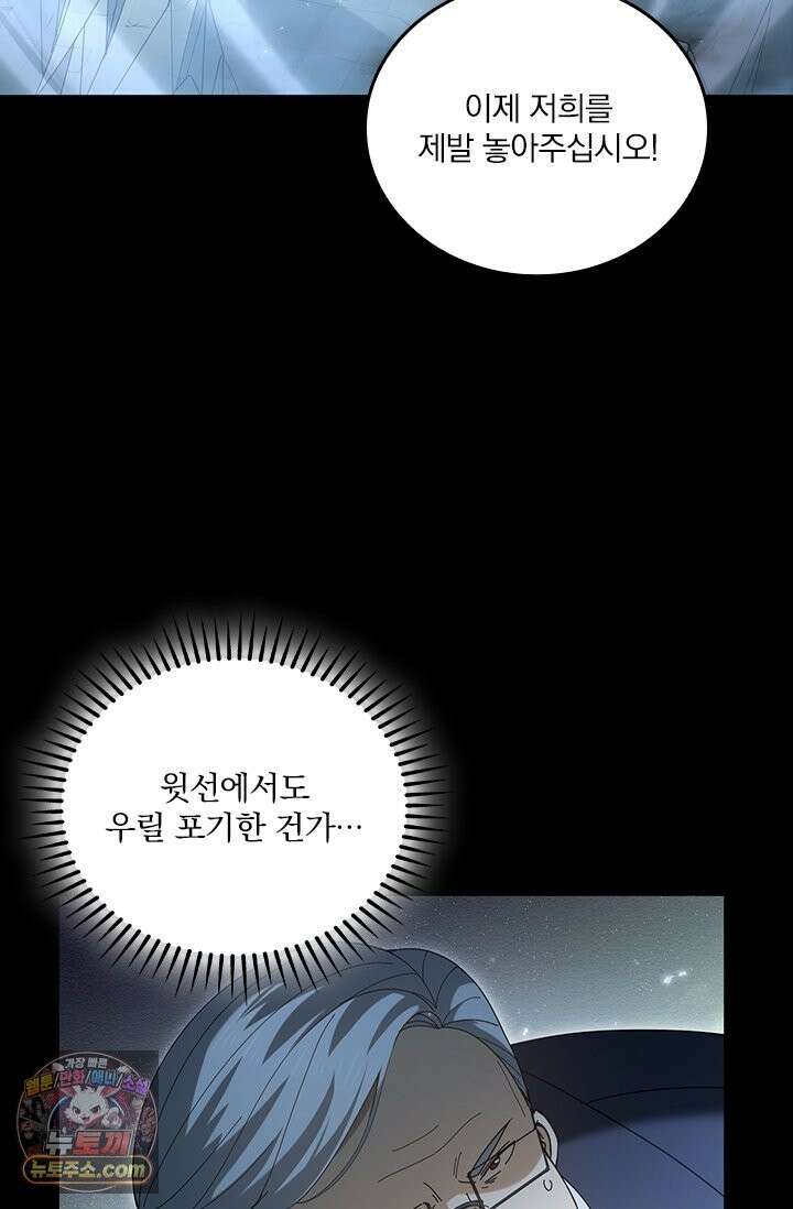나는 최약체 드래곤 테이머 159화 44