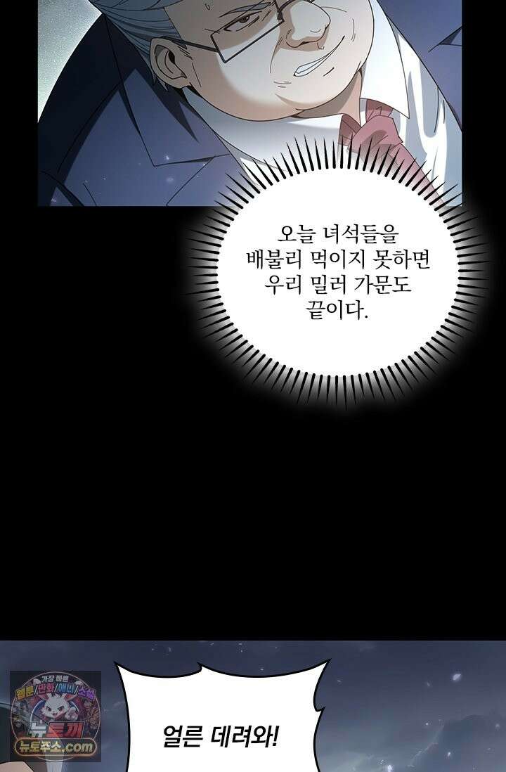 나는 최약체 드래곤 테이머 159화 45