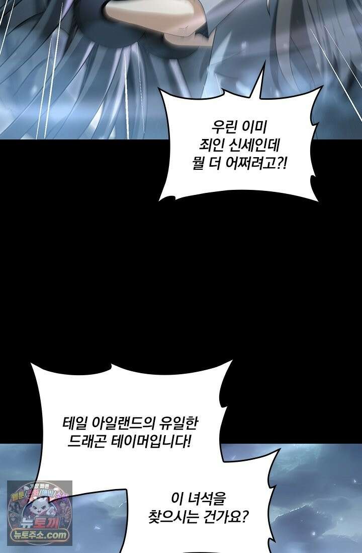나는 최약체 드래곤 테이머 159화 50