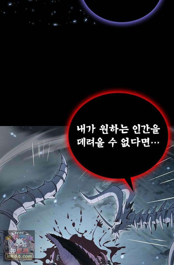나는 최약체 드래곤 테이머 159화 64