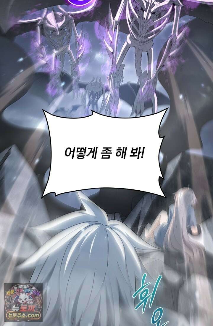 나는 최약체 드래곤 테이머 159화 71