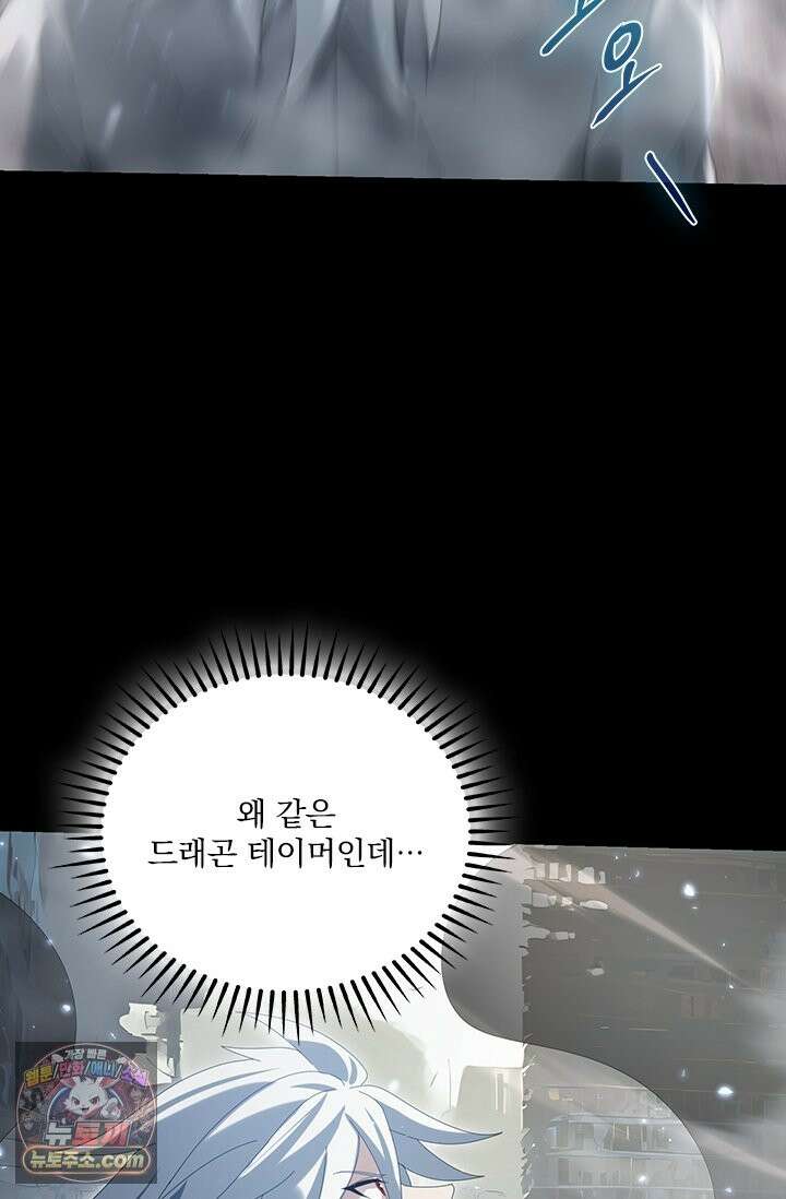 나는 최약체 드래곤 테이머 159화 72