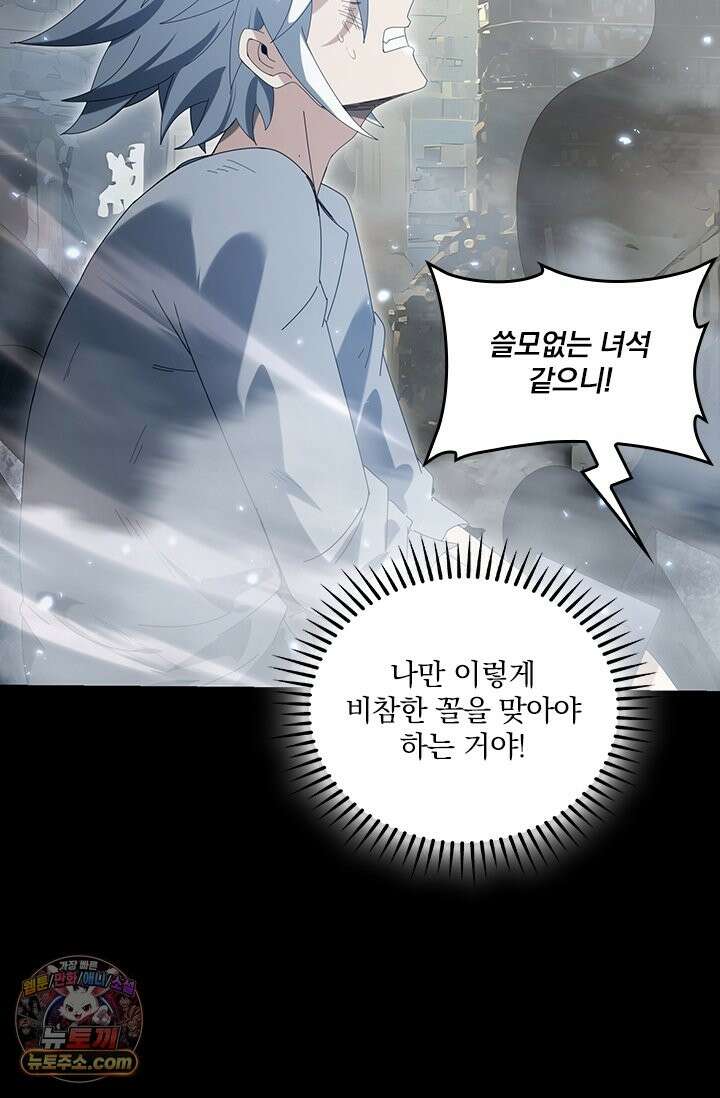 나는 최약체 드래곤 테이머 159화 73