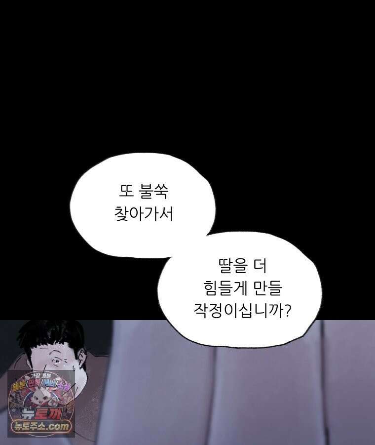 바퀴벌레 잔혹사 48화 4