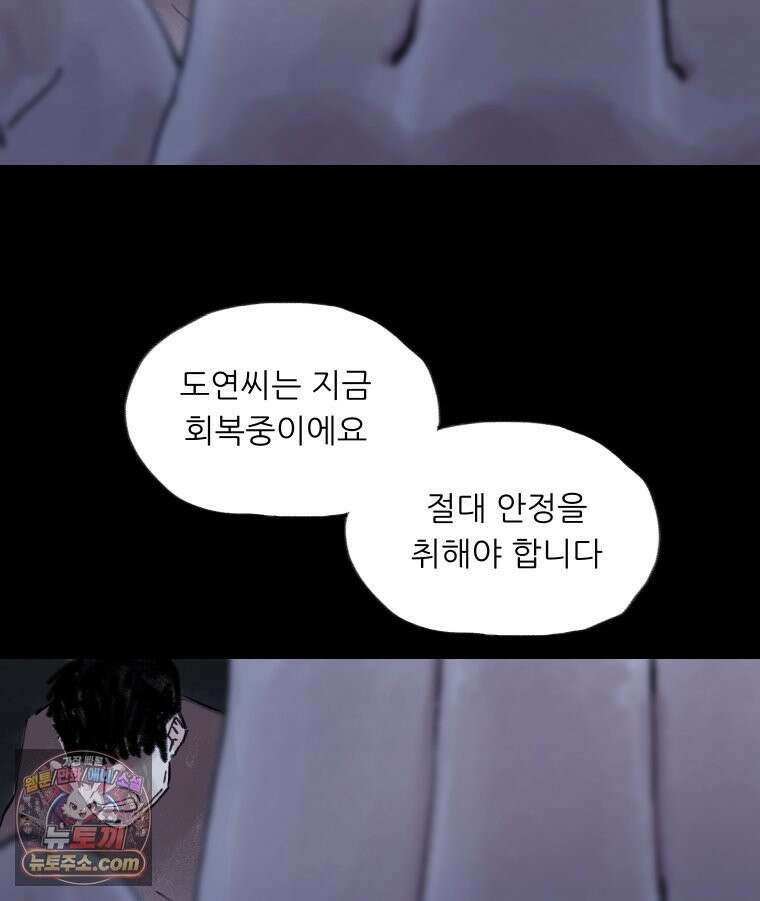 바퀴벌레 잔혹사 48화 5