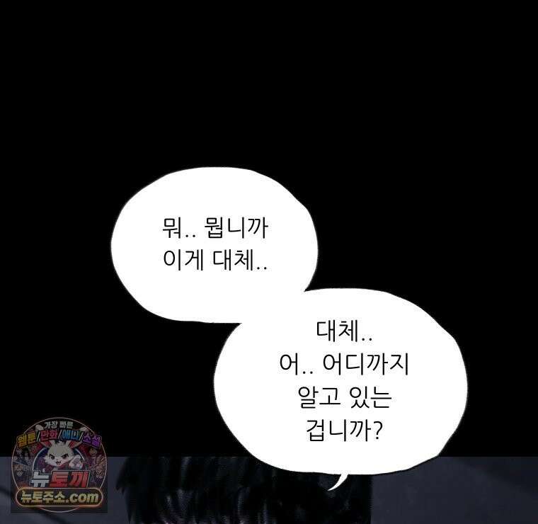 바퀴벌레 잔혹사 48화 11