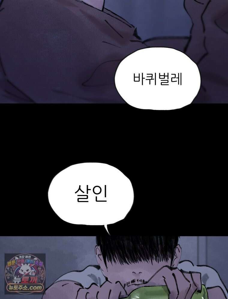 바퀴벌레 잔혹사 48화 22