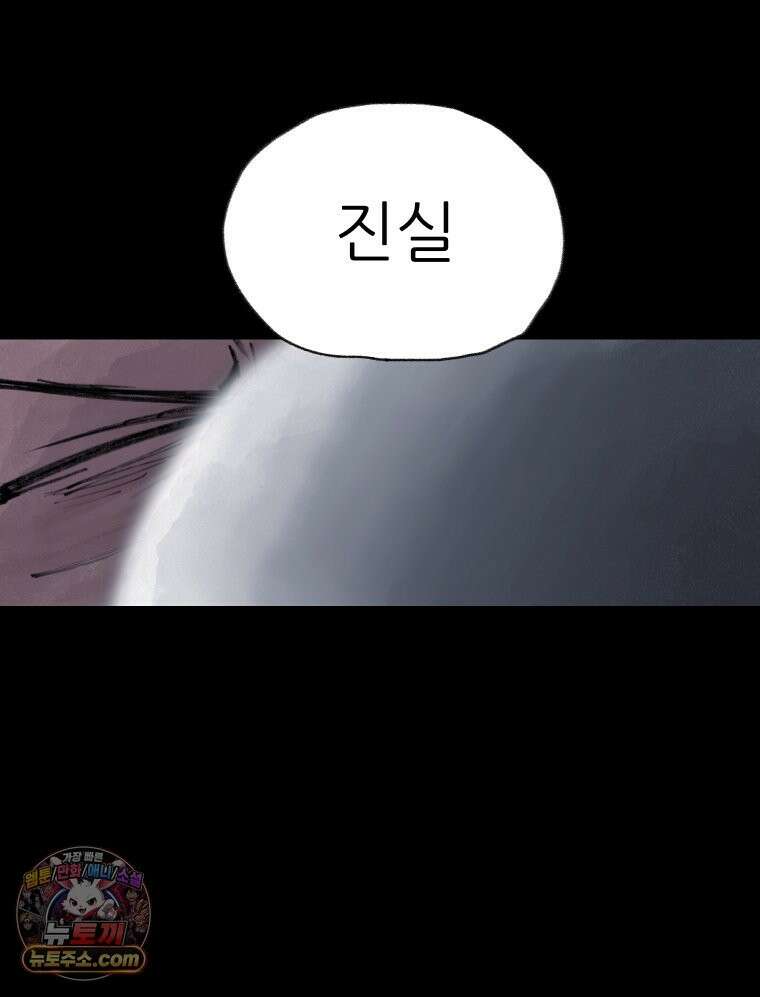 바퀴벌레 잔혹사 48화 26