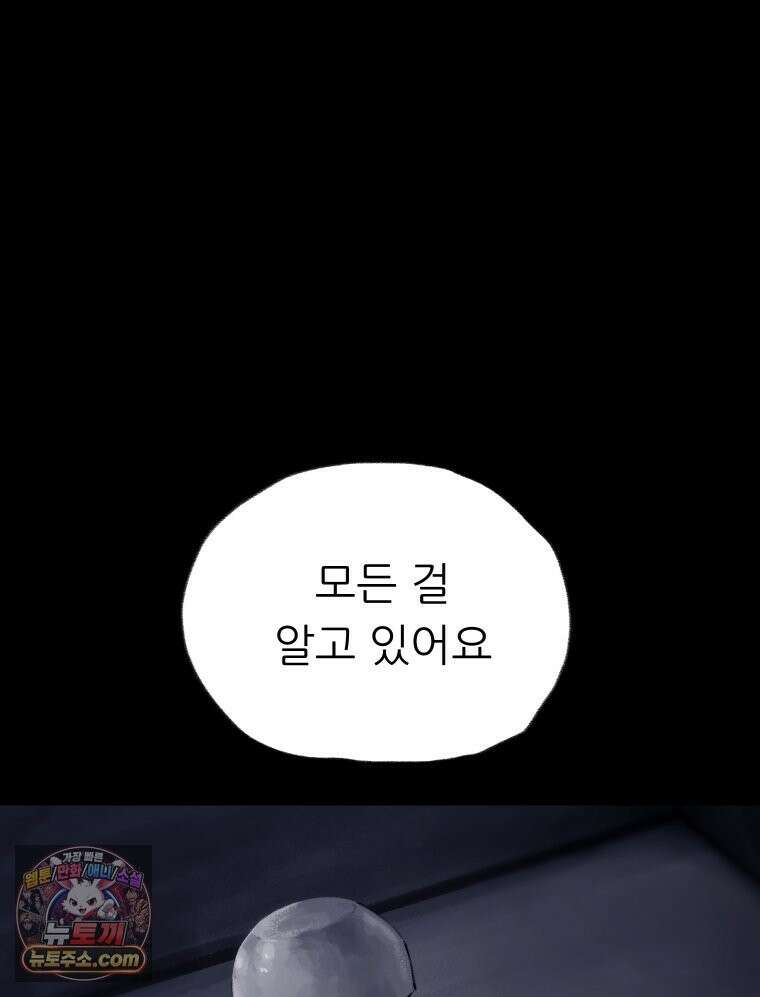 바퀴벌레 잔혹사 48화 27
