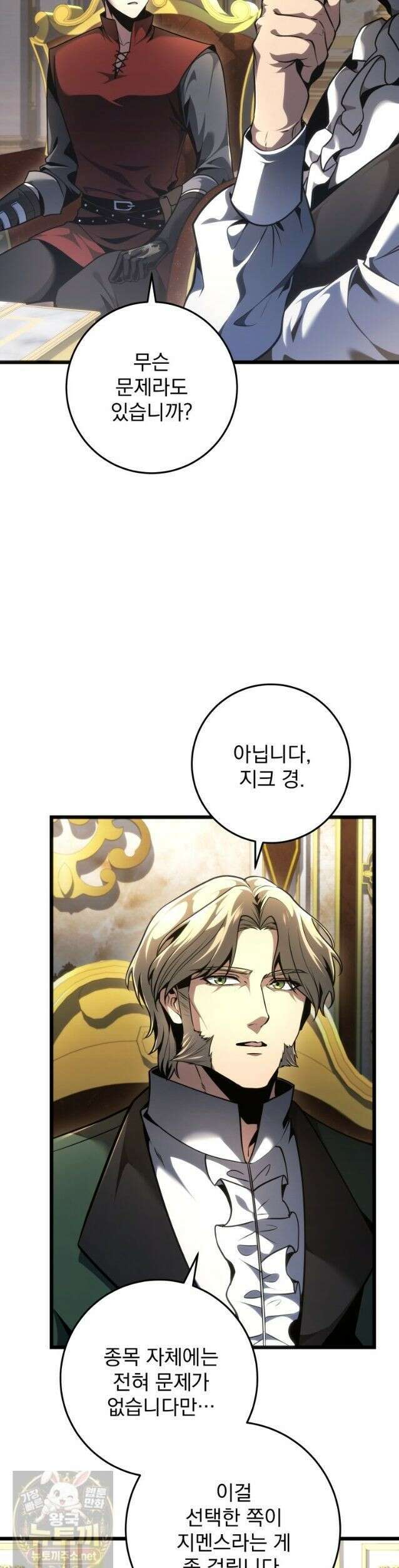 용살자의 클래스가 다른 회귀 90화 2