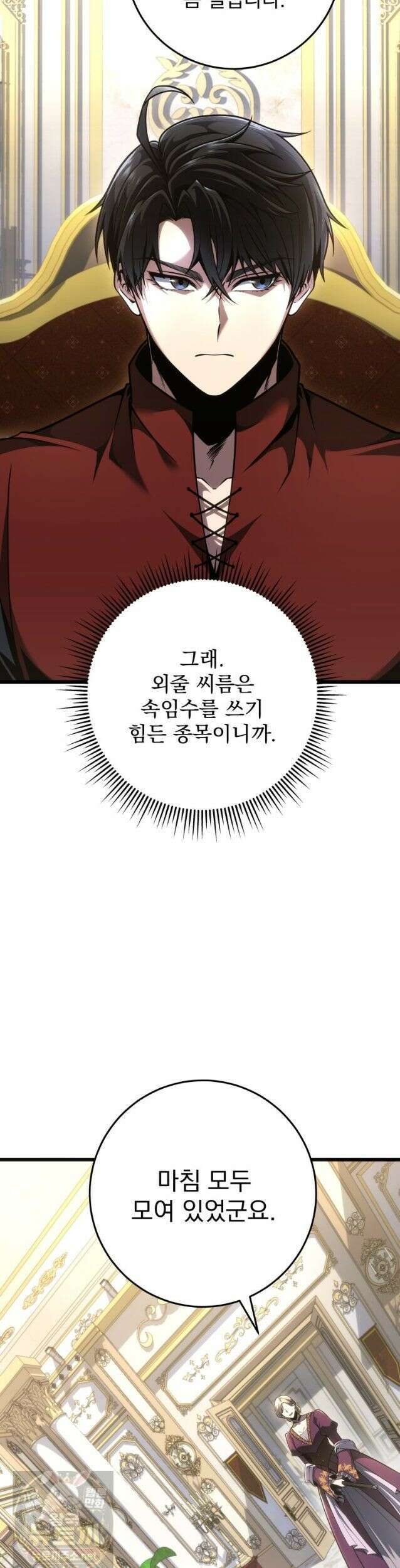 용살자의 클래스가 다른 회귀 90화 3