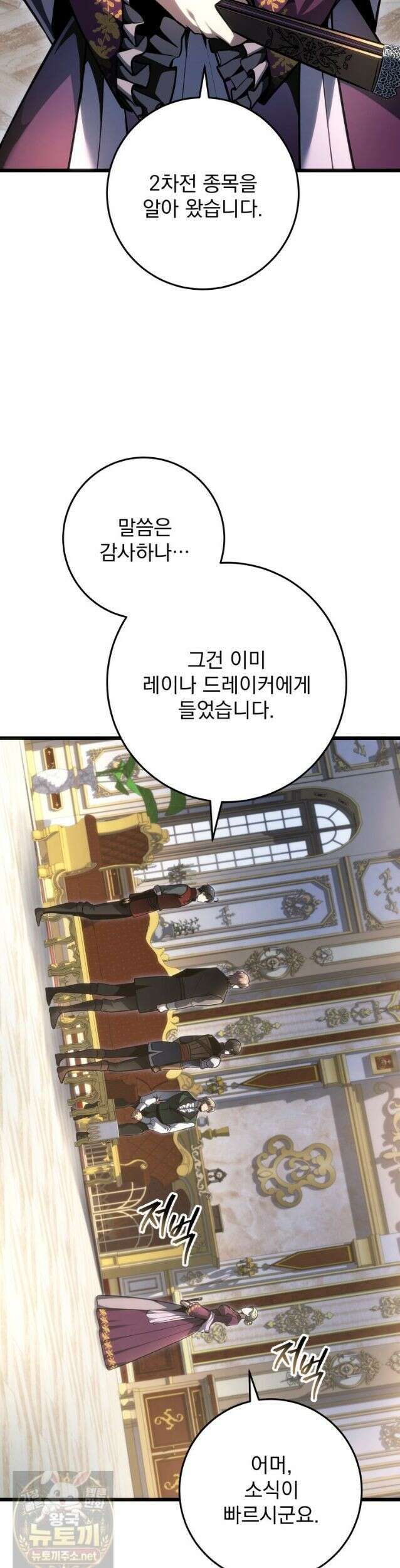 용살자의 클래스가 다른 회귀 90화 5