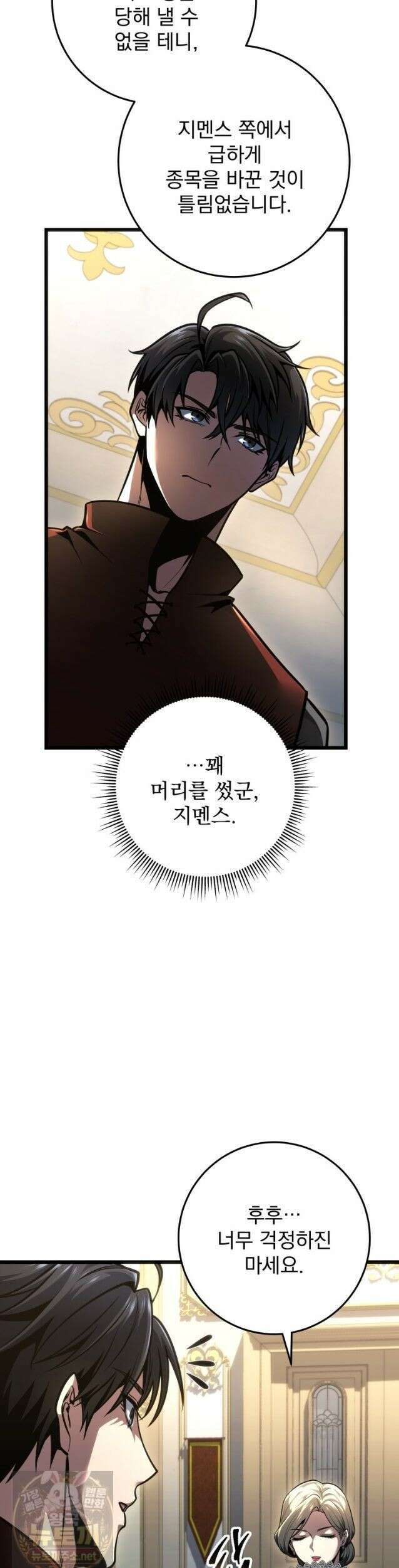용살자의 클래스가 다른 회귀 90화 9