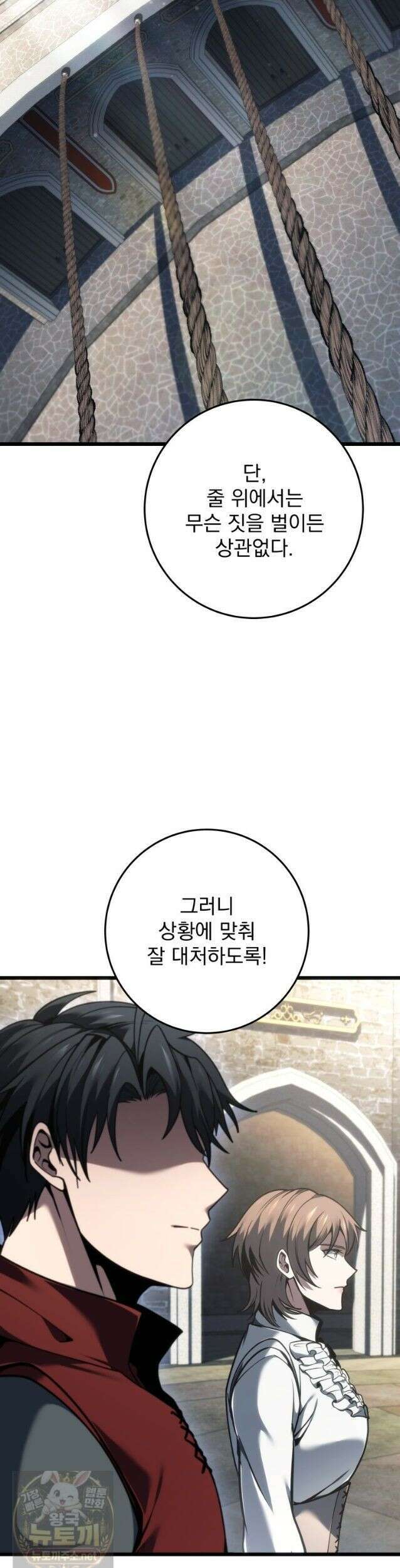 용살자의 클래스가 다른 회귀 90화 15