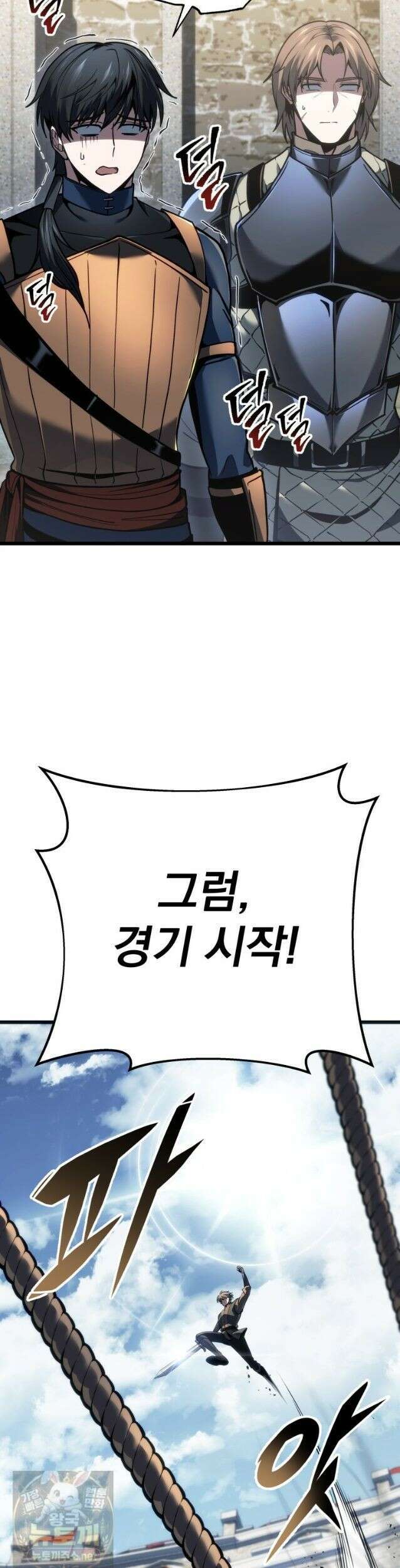 용살자의 클래스가 다른 회귀 90화 18