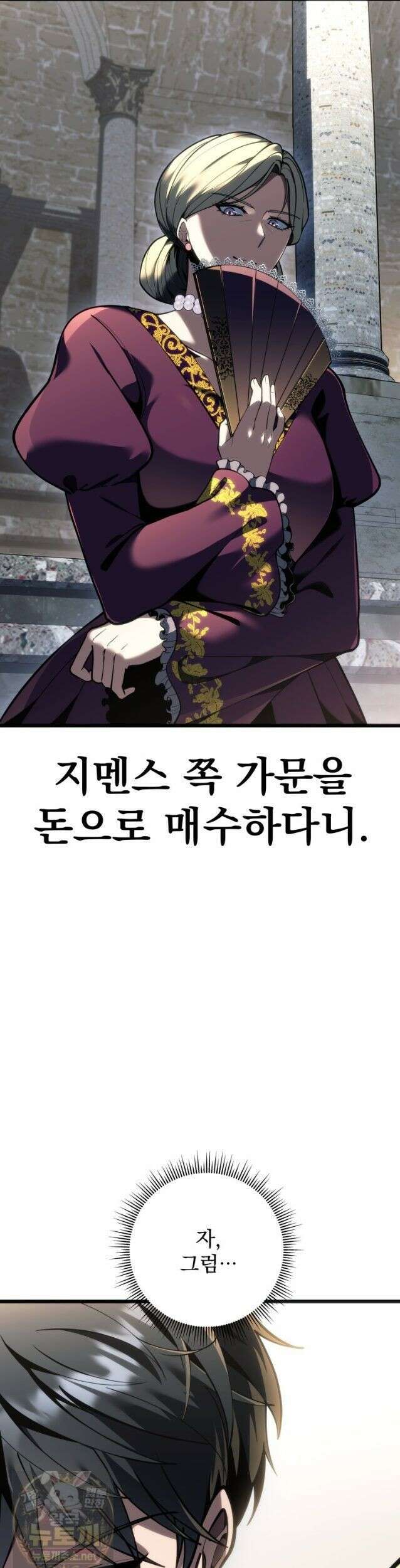 용살자의 클래스가 다른 회귀 90화 27