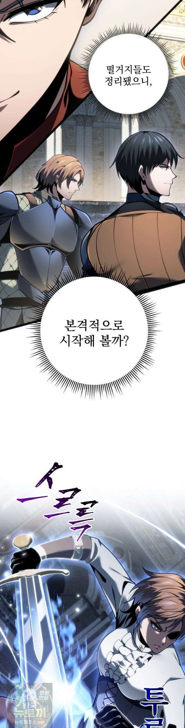 용살자의 클래스가 다른 회귀 90화 28