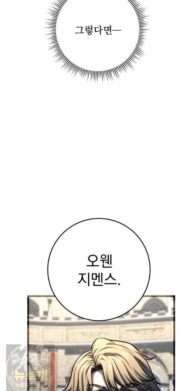 용살자의 클래스가 다른 회귀 90화 36