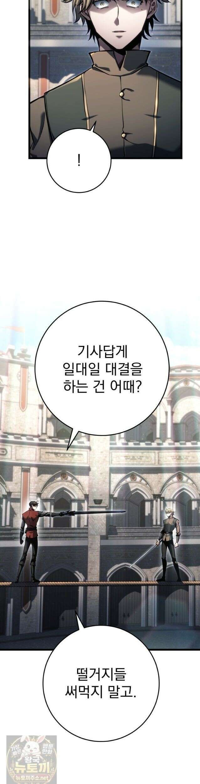 용살자의 클래스가 다른 회귀 90화 37
