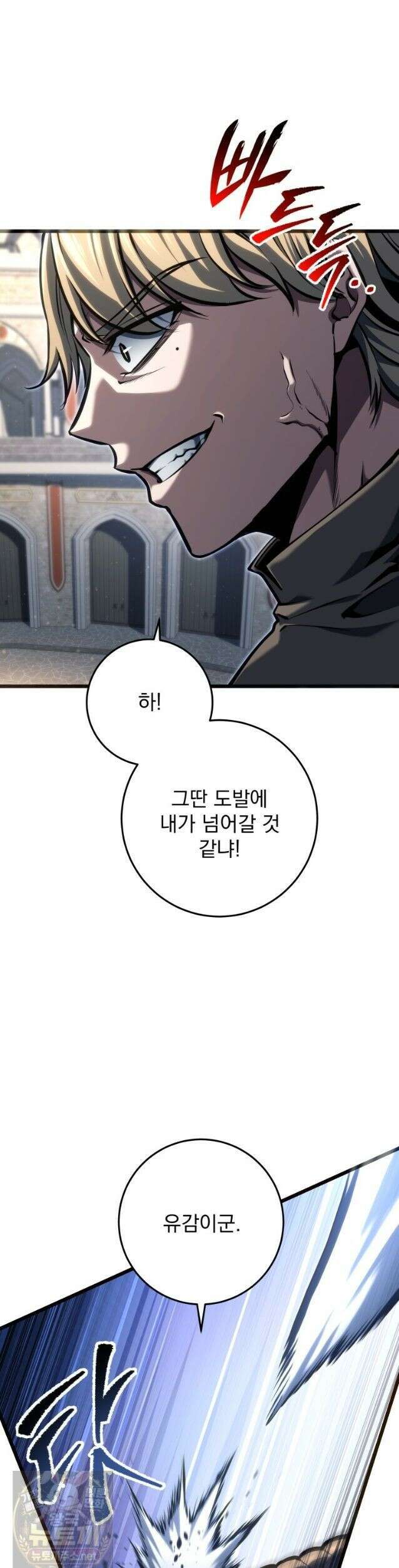 용살자의 클래스가 다른 회귀 90화 38