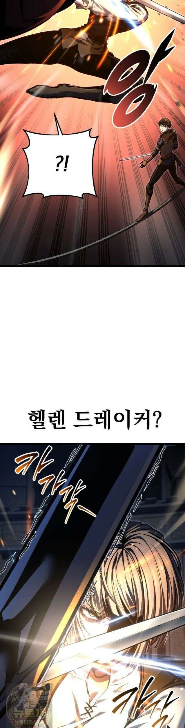 용살자의 클래스가 다른 회귀 90화 41