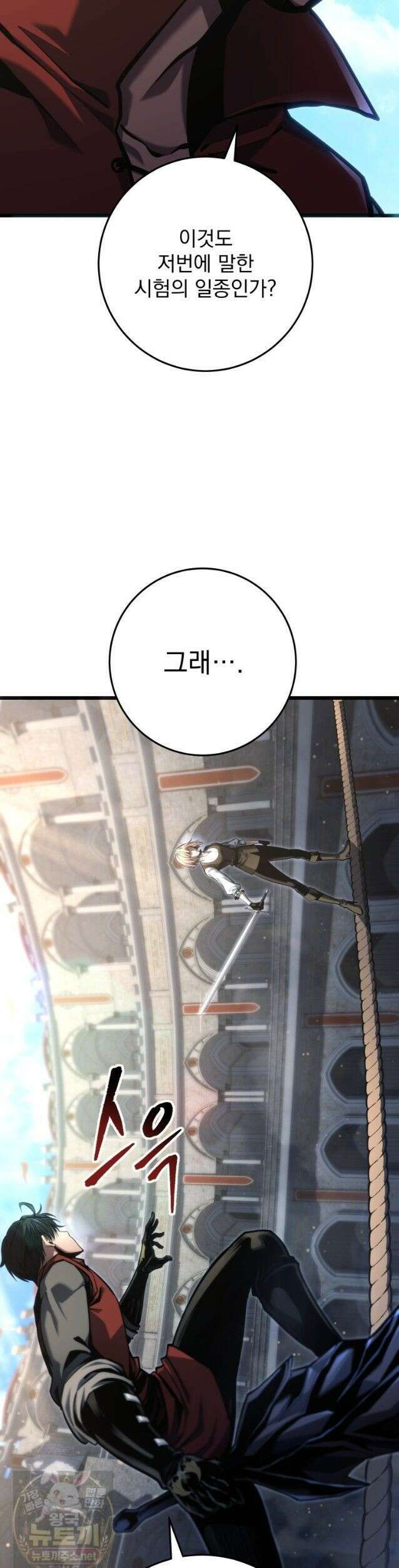 용살자의 클래스가 다른 회귀 90화 46
