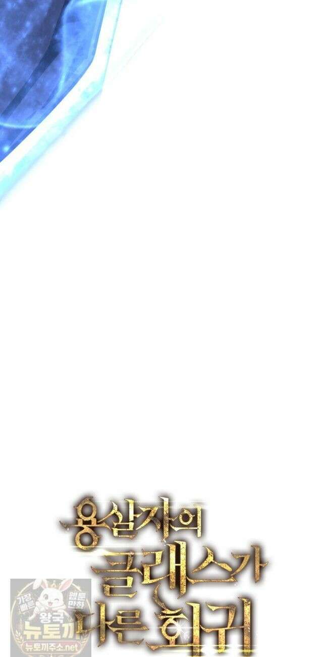 용살자의 클래스가 다른 회귀 90화 48