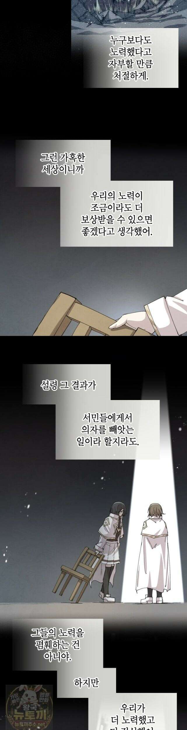 용사파티 대마법사의 환생 141화 3