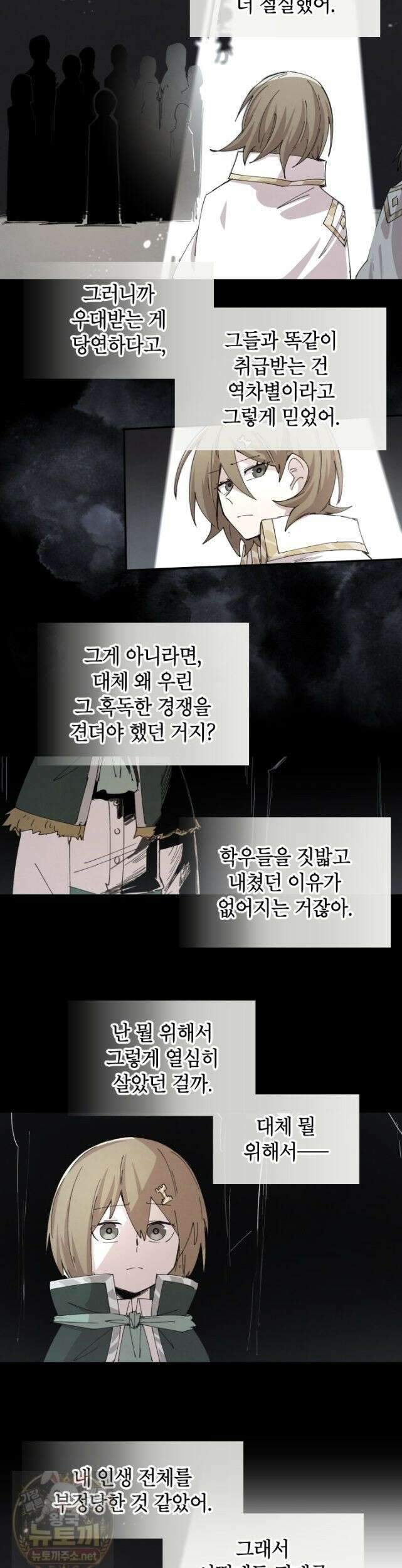 용사파티 대마법사의 환생 141화 4
